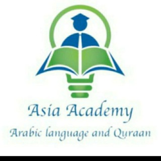 Telegram profile photo for Asia Academy القناة الرسمية لأكاديمية آسيا التعليمية