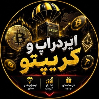 Telegram profile photo for ایردراپ ࡆ کریپتو