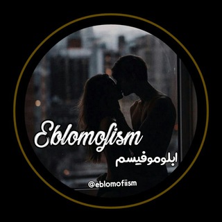 Telegram profile photo for -ابلوموفیسم!