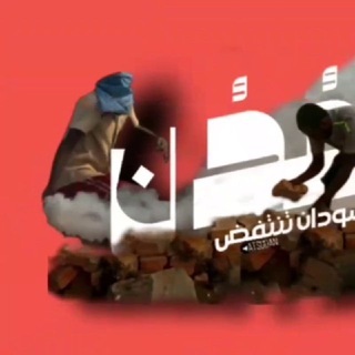 Telegram profile photo for مدن السودان تنتفض | أوقفوا الحرب في السودان