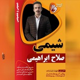 Telegram profile photo for آموزش شیمی یازدهم