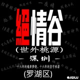 Telegram profile photo for 绝情谷(罗湖区)