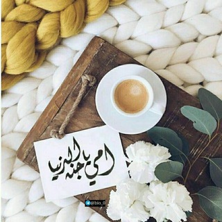 Telegram profile photo for راحـۣۛـّّٰـ❤️ـتـّــي ۢۦ✿⇣