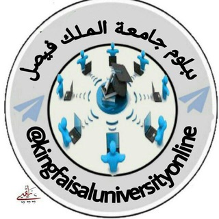 Telegram profile photo for قناة الدبلومات جامعة الملك فيصل