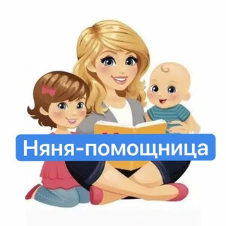Telegram profile photo for Няни и клининг (Испанские кварталы, Коммунарка, Прокшино, Троицк, Саларьево, Филатов Луг) клининг уборщицы услуги
