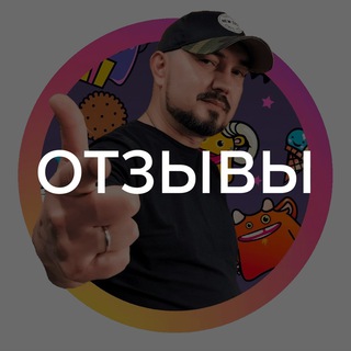 Telegram profile photo for Отзывы курс «ИНФОГРАФИКА 6.0»