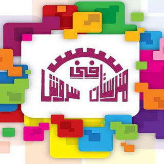 Telegram profile photo for هنرستان سروش