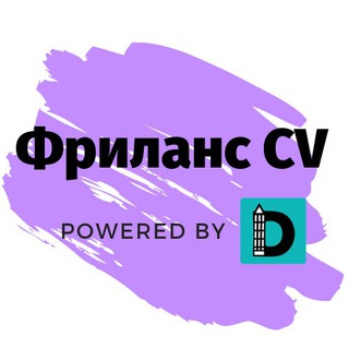 Telegram profile photo for Фриланс CV powered by Distantsiya