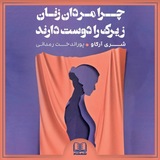 Telegram profile photo for کتاب صوتی زنان زیرک