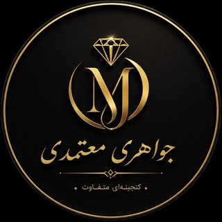 Telegram profile photo for 💎جواهری معتمدی💎