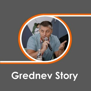 Telegram profile photo for Grednev Story | Ценный бизнес контент