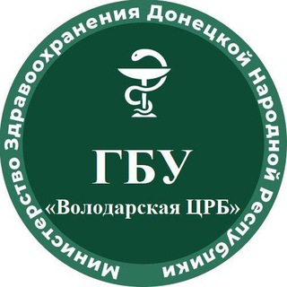 Telegram profile photo for ГБУ ДНР "Володарская ЦРБ"