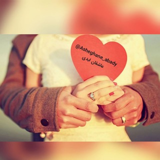 Telegram profile photo for عـآشــقآنــــــ ابــدئ