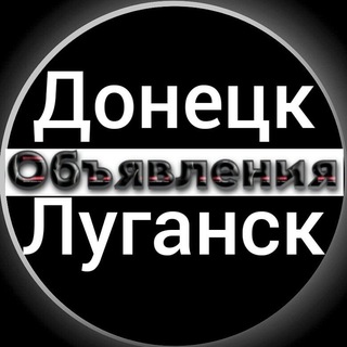 Telegram profile photo for Обьявления ДНР и ЛНР