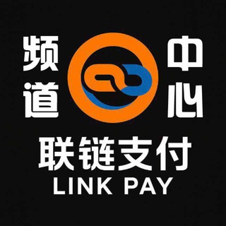 Telegram profile photo for 联链支付-〔频道中心〕