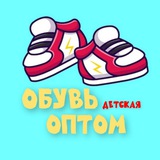 Telegram profile photo for Детская обувь оптом! StylePeace!