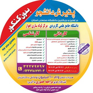 Telegram profile photo for دانشگاه لوله سازی اهواز