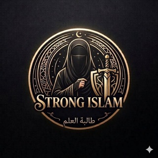 Telegram profile photo for Strong Islam