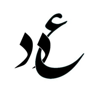Telegram profile photo for کانون تبلیغات انبوه عدد