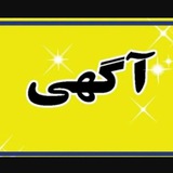 Telegram profile photo for اگهی