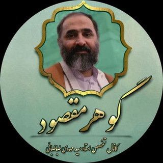 Telegram profile photo for گوهر مقصود
