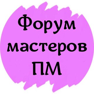 Telegram profile photo for Форум мастеров перманента ПМ перманентного макияжа и татуажа