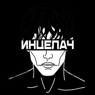 Telegram profile photo for Инцелач