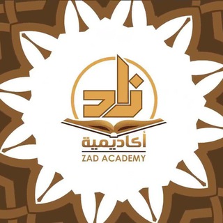 Telegram profile photo for •| دروس زاد |•