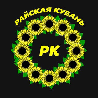 Telegram profile photo for Райская Кубань