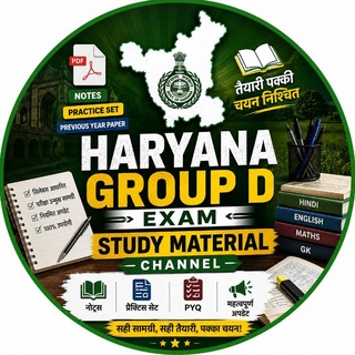 Telegram profile photo for HARYANA Group D GK | Hssc GROUP D Study Material PDFS | HSSC Police Group