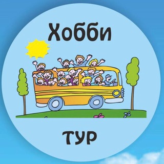 Telegram profile photo for Хобби-Тур 🌏 путешествия по Калининградской области 3️⃣9️⃣