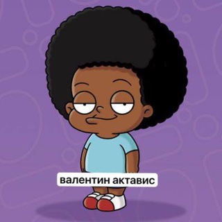 Telegram profile photo for В Гостях У Валентина Актависа