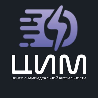 Telegram profile photo for ЦИМ - центр индивидуальной мобильности