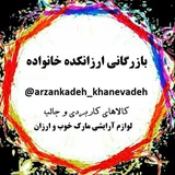 Telegram profile photo for ارزانکده خانواده کلاچای