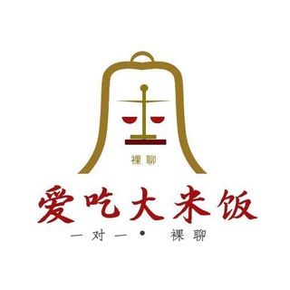 Telegram profile photo for 裸聊一对一_大米饭店铺
