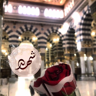 Telegram profile photo for لـِ شهْد كرِيستا🌸.