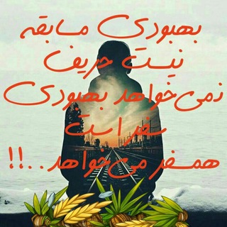 Telegram profile photo for 🌷پیام بهبودی🌷صوتی،تصویری،نوشتاری🌷