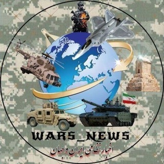 Telegram profile photo for اخبار نظامی ایران و جهان