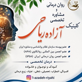 Telegram profile photo for روانشناسی نوین