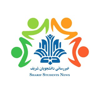 Telegram profile photo for SSN | خبرگزاری دانشجویی دانشگاه شریف