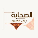 Telegram profile photo for آثار الصحابة Aathaarta Saxaabada