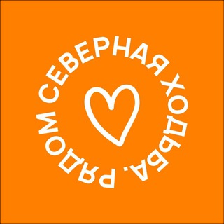 Telegram profile photo for Северная ходьба. Рядом.