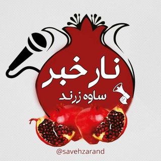 Telegram profile photo for ♨️" نارخبر