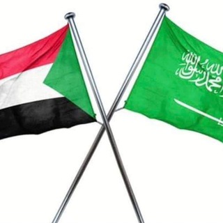 Telegram profile photo for سودانين مغتربين في السعودية