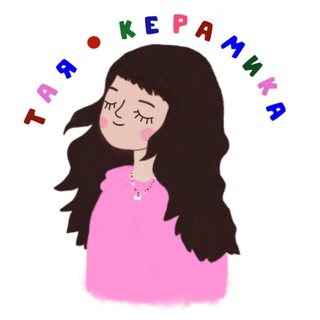 Telegram profile photo for тая • керамика