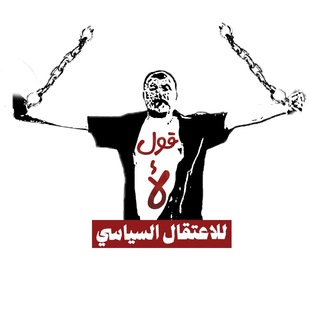 Telegram profile photo for لجنة أهالي المعتقلين السياسيين في الضفة