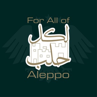 Telegram profile photo for لكل حلب