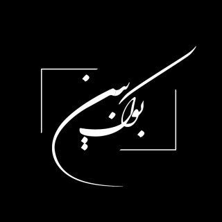 Telegram profile photo for بوکبین BookBean