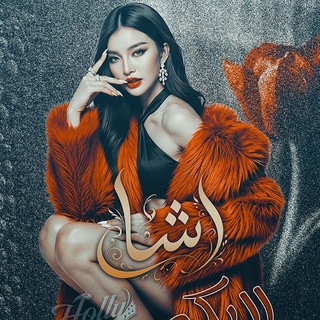Telegram profile photo for ⇣⇣ᬼ🦋⑅⃝ـᬼ⇣ᏒᎯᏕᎻᎯ ⇣ᬼ↵.