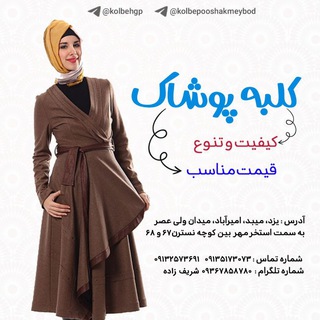 Telegram profile photo for کلبه پوشاک میبد